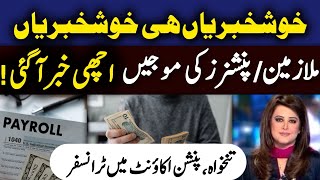 Salary Credited to All Govt Employees in their bank Accounts -- good News for Govt Employees