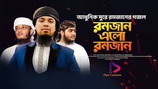 আধুনিক সুরে রমজানের গজল |Ramjan Elo Ramjan |রমজান এলো রমজান | Iqbal Mahmud |Ramadan New Nasheed 2024