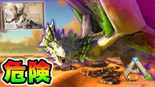 決死隊！ワイバーンの卵を盗め！🐉🥚【ARK】