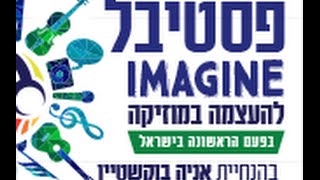 imagine אניה בוקשטיין וילדי