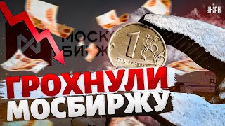 Сенсация из Москвы! Кремль ГРОХНУЛ Мосбиржу. Кровавая баня Набиуллиной в Центробанке | Наки, Милов