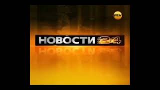 Шпигель программы "Новости 24" (Рен-ТВ,2011-2014)