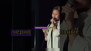 Айна Мусина. Про казахов только стихами #стендап #shorts