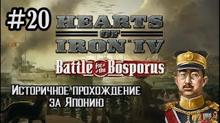 Hearts of Iron 4 - Историчное прохождение за Японию #20 (КАЛИФОРНИЙСКИЙ РЕЛЬЕФ)