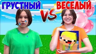 🥰😭МОЙ ДЕНЬ РОЖДЕНИЯ! ГРУСТНЫЙ VS ВЕСЕЛЫЙ! НУБИК СБОРНИК ПРАЗДНИКОВ!