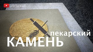 Пекарский камень & гриль для конвекционных печей.