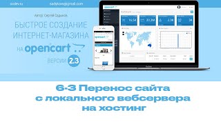 6-3 Перенос сайта с локального вебсервера на хостинг