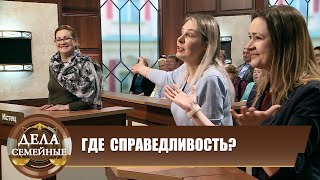 Крепкий фундамент для дочери - Дела семейные. Битва за будущее #сЕленойДмитриевой