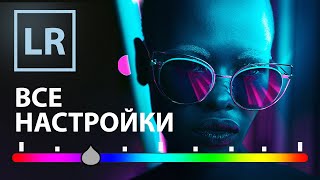 Лайтрум для начинающих! Как обрабатывать фотографии в Lightroom?