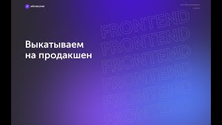 День 6. Интенсив «Frontend: Start» | Онлайн-школа Айтилогия | itlogia.ru