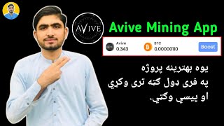 Avive Mining App | Avive Ka Airdrop Kab Tk Profit | Avive Mining Daily profit 10$ Amazing profit 🔥