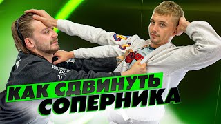 КАК БРОСИТЬ КАМНЯ! Секреты борьбы с упирающимся соперником! Стойка для бжж!