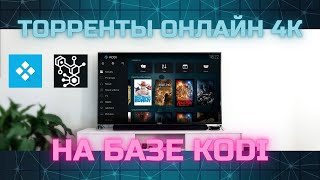 Как смотреть торренты онлайн бесплатно без регистрации и СМС / Elementum + KODI