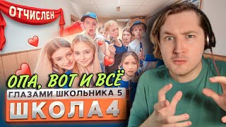 От первого лица: Школа 5 😨 - Анни Леннокс всё порешала! Шутки в сторону! (РЕАКЦИЯ) | ТипоТоп