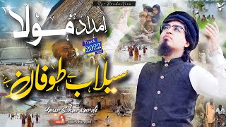 Selab Hai | Yasir Soharwardi | 2022 New Lyrical Kalam | Imdad Ho Mola | Floods 2022