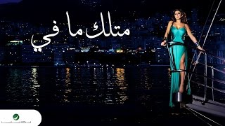 Elissa ... Metlak Ma Fi - With Lyrics | إليسا ... متلك ما في - بالكلمات