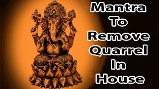 Mantra To Remove Quarrel In House l Shree Ganesha Mantra l श्री गणेश मंत्र