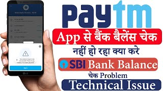 SBI check balance problem Paytm App | paytm se Sbi bank balance check nahi ho raha hai