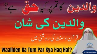 Waldain Ke Huqooq| Dr. Farhat Hashmi'sLatest Lecture on the Rights of Parents