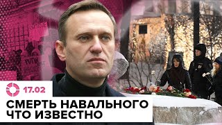 Алексей Навальный | Противоречия в официальной версии | Реакция пропаганды | Акции памяти в России