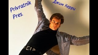 Gorillaz & Джим Керри - Clint Eastwood