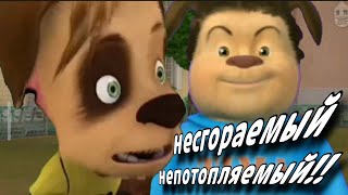 несгораемый непотопляемый!!