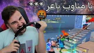 رايدن يفقد أعصابه بسبب سكواد مناوب في العمائر وفي الاخير 🤬🔥#pubgmobile #pubg