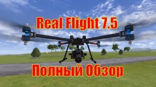 Авиамодельный симулятор Real Flight 7.5 Полный Обзор