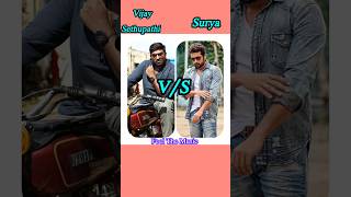 Surya v/s Vijay Sethupathi Comparison video#vijaysethupathi #surya#shots#ytshorts #shotsfeed#yt