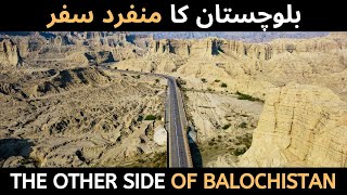 The Other Side of Balochistan |  Balochistan Travel Guide | Gwadar