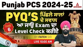 Punjab PCS Previous Year Question Papers | ਪਿੱਛਲੇ ਸਾਲਾਂ ਦੇ ਸਵਾਲ ਆ ਜਾਉ Exam ਦਾ Level Check ਕਰੀਏ #16