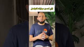 ازاي احسن مهارات التواصل ؟!