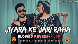 jiyara ke jari raha slowed reverb | Neelkamal Singh | जियरा के जरी रहा | MahakalChaudhary