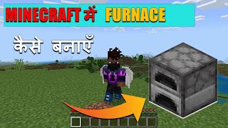 How To Make Furnace In Minecraft Pocket, Bedrock & Java Edition | Minecraft Survival Guide #6