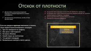 Стратегия отскока, скальпинг фьючерсов, обучение