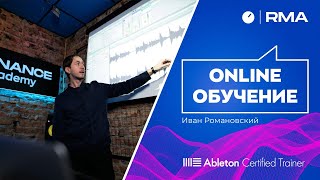 Курс "Production" Урок 9