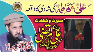 Hazrat Ali R.A or Hazrat Fatima ki Shadi | Molana Ihtesham ul Haq Bhopal | Shahadat Hazrat Ali R.A