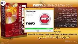 شرح تثبيت نيرو حرق 2015 مع التفعيل  HD Nero Burning ROM 2015