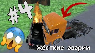 сборник РЕАЛИСТИЧНЫХ АВАРИЙ в  CindyCar.Drive #4🤩 *жёсткие аварии* 🥶🥵 физика мягких тел🥰