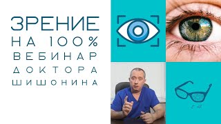 Секреты идеального зрения