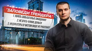 Что бы я хотел знать перед тем, как заняться трейдингом?