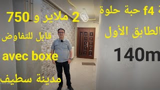 تباعت مبرووووك يوم 07./08./2024..شقة F4 حبة حلوة 140m الطابق الأول مع بوكس للسيارة. 06.61.59.91.96