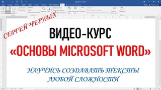 ПОРА ОСВОИТЬ MICROSOFT WORD...