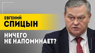 СПИЦЫН: Большего абсурда трудно представить! // Сорос появился не просто так? // Белые пятна