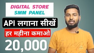 SMM PANEL KA API KAISE LAGAYE || APNA KHUD KA SMM PANEL KAISE BANAYE