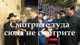 Роман Василишин - Смотрите туда - сюда не смотрите - Ротшильды кукловодят Машиах идет