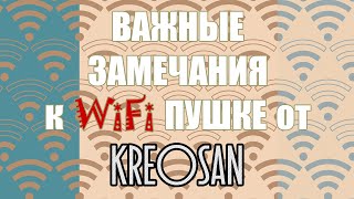 Важные поправки к WiFi пушке от KREOSAN | Боевое Вождение