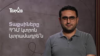 Տաքսիները ՀԴՄ կտրոն կտրամադրե՞ն