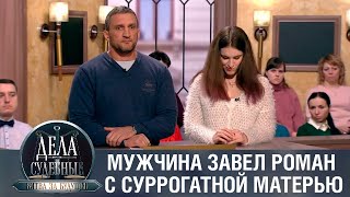 Дела судебные с Алисой Туровой. Битва за будущее. Эфир от 5.05.23