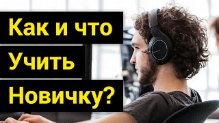 Программисту. Как, что и где учить? От профи. / Разбираем проблемы новичков.